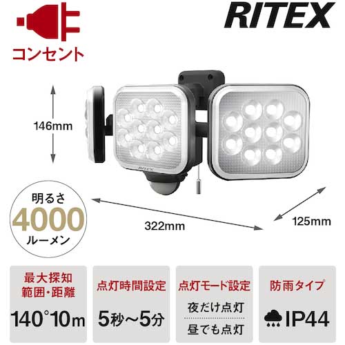 RITEX 14W3灯フリーアーム式LEDセンサーライト LED-AC3042