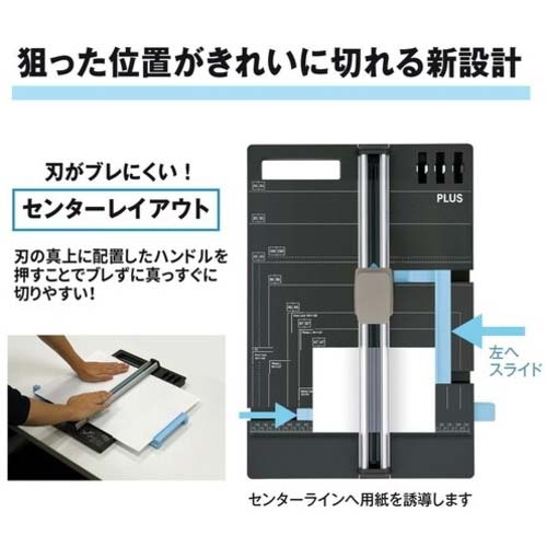 PLUS 26470)スライドカッター ハンブンコ PK-813 A4