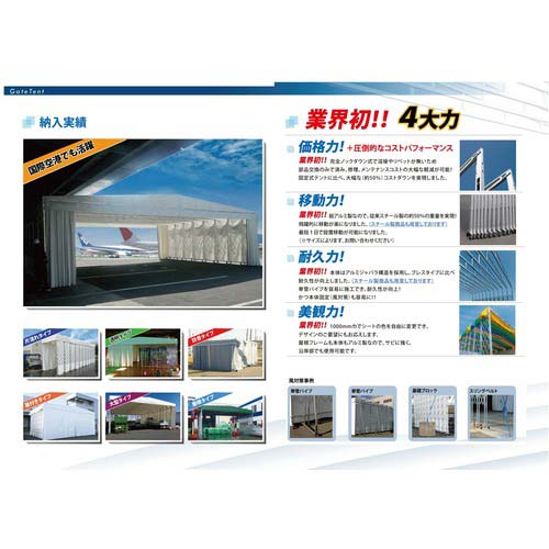 【廃番】ゲート工業 伸縮移動式テント ”ラクスルテント” 幅6.0m×奥行2.0m×高さ3.9m 片流れ RAKUTENTW6000D2000H3900