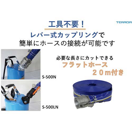 TERADA スーパーエース水中ポンプホースセット S-500N HOSESET 50HZ