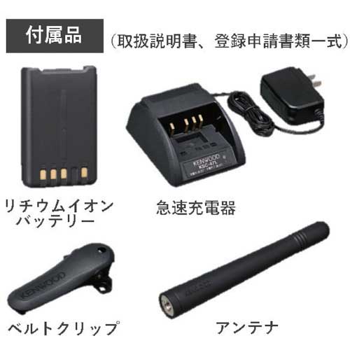 【廃番】KENWOOD ハイパワーデジタルトランシーバー(Bluetooth対応) TPZ-D563BT