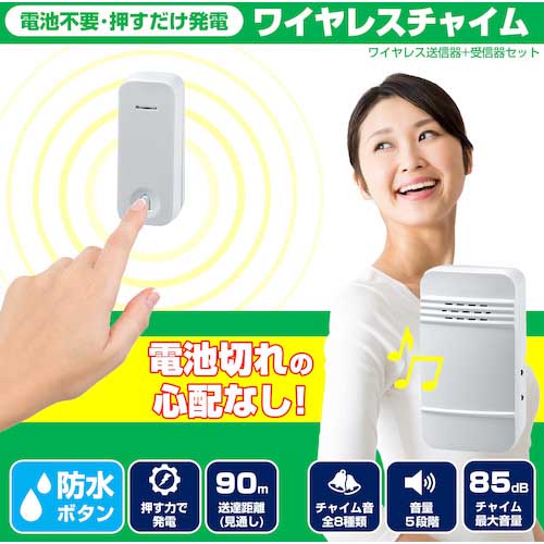 【廃番】ELPA 電池を使わないワイヤレスチャイムセット WC-S6040AC