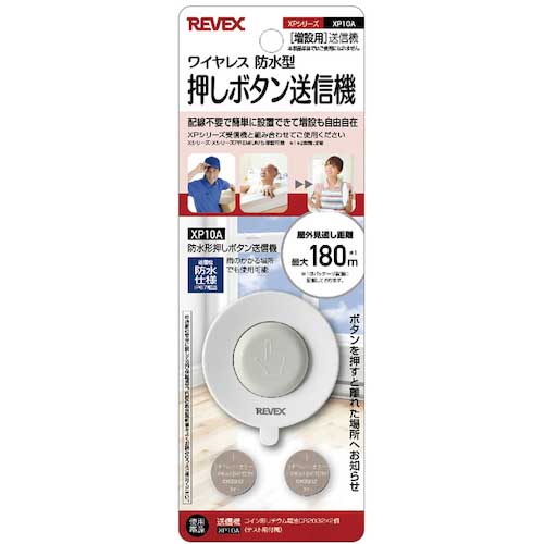 REVEX 増設用 防水型押しボタン送信機 XP10A