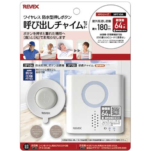 REVEX 防水型押しボタン呼び出しチャイムセット XP710A