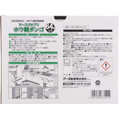 アース 業務用アースゴキブリホウ酸ダンゴ1箱64個入り(=16個×4袋) 675514