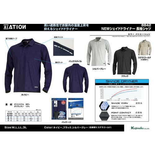 カジメイク 8842 Newシェイドドライナー長袖シャツ ネイビー M 8842-55-M