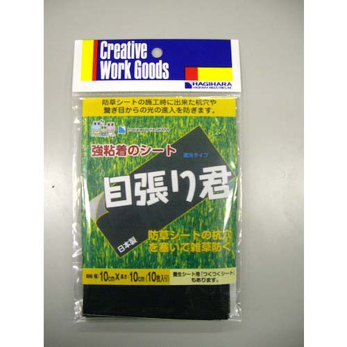 【廃番】萩原 ターピー 目張り君(粘着シート) ブラック 10cm×10cm TP-MEBARI