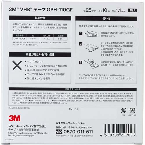 3M VHBテープ GPH110GF 25mmX10m 高耐熱・汎用 25X10 BOX