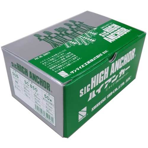 サンライズ ハイアンカーSCタイプ<芯棒打込み式> ステンレス M8X50 SC850
