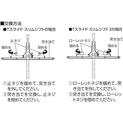 シンワ 突き当て ロングタイプ Tスライドスリムシフトシリーズ用 73562