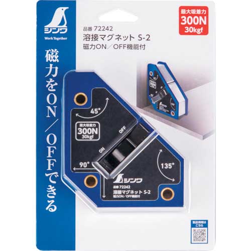 シンワ 溶接マグネット S-2 磁力ON/OFF機能付 72242