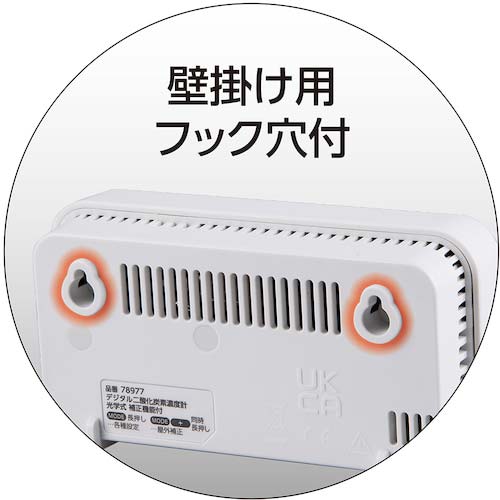 シンワ デジタル二酸化炭素濃度計 光学式 補正機能付 78977