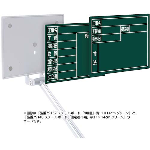 シンワ スチールボード「8項目」横14×17cmグリーン 79159