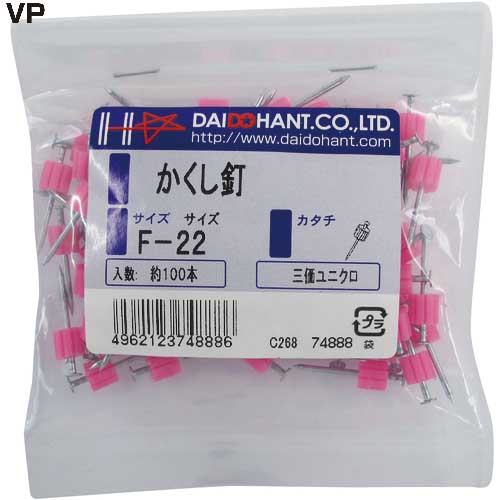DAIDOHANT VP かくし釘 F-50 約40本 10175399