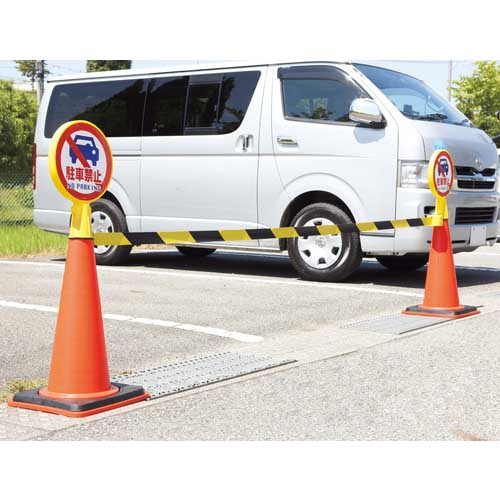 緑十字 コーンヘッド標識 関係者以外立入禁止 CH-19 426×300mm ポリエチレン 119019