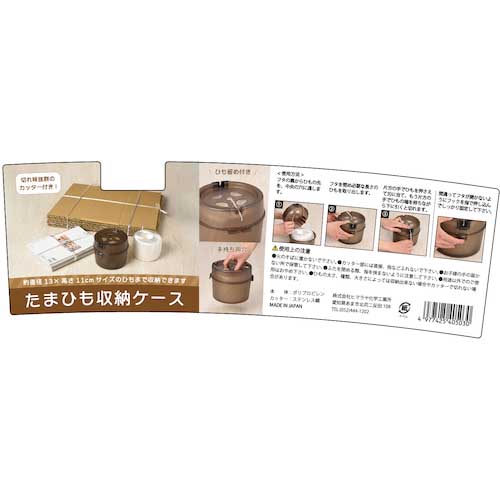 ヒマラヤ化学 紐収納ボックス たまひも収納ケース(カッター付き)4050 164×176×137 405030