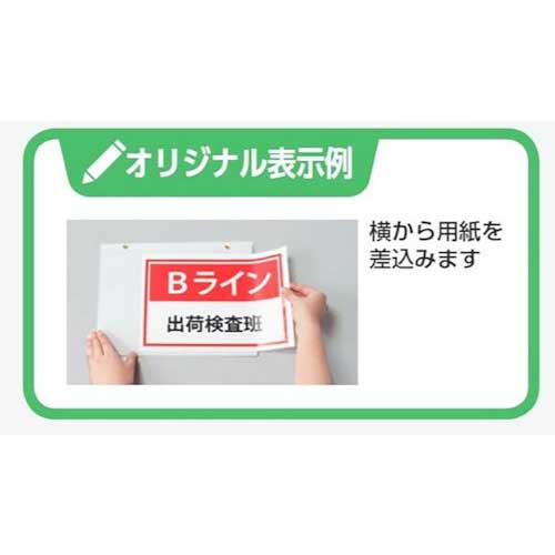 ユニット 吊り下げ式ポケット標識 A4 807-37
