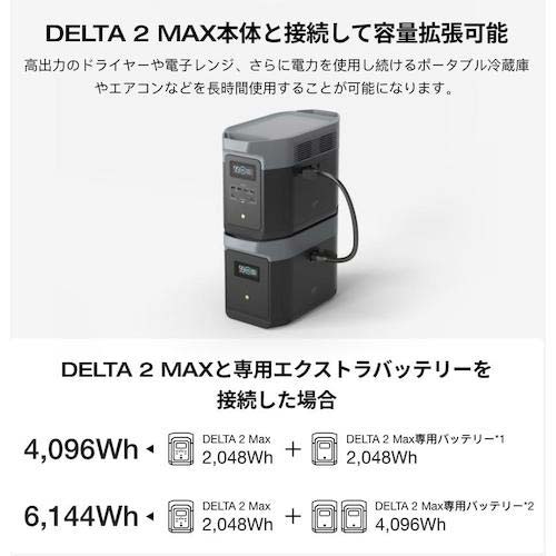 EcoFlow ポータブル電源 DELTA2Max 専用エクストラバッテリー EFDELTA2MAXEB