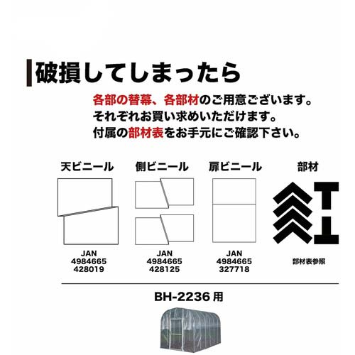 南榮工業 菜園ハウス H-2236 H2236