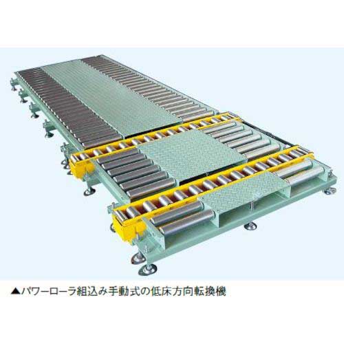 東邦大信 TOHO エア式昇降リフト パワーローラ モータローラタイプ 昇降幅30mm 中荷重 ( PR-5715D-16-50 ) (株)東邦大信