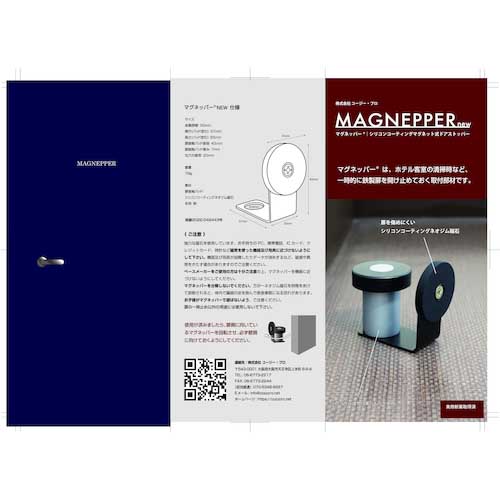【廃番】マグエバー シリコンコーティングマグネット式ドアストッパー マグネッパーnew MAGNEPPER9071