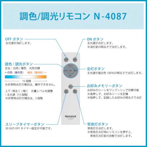 【廃番】HotaluX LEDシーリング調色/調光(防災用 停電時自動点灯) 〜8畳 リモコン付 AID 4000lm SLDC08Q003