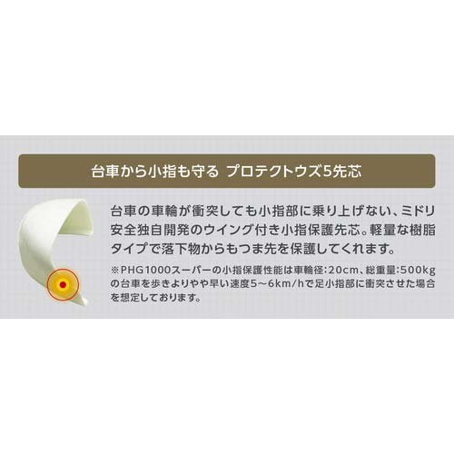 ミドリ安全 安全長靴 プロテクトウズ5 PHG1000スーパー ホワイト 22.5cm PHG1000SP-W-22.5