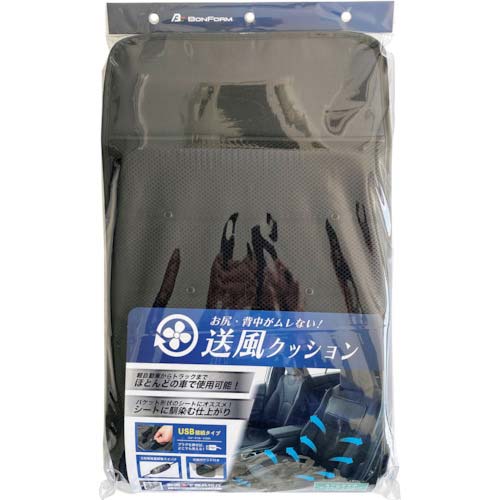BonForm 送風クッション クールエアー スリムダブルパッド ブラック 54512708