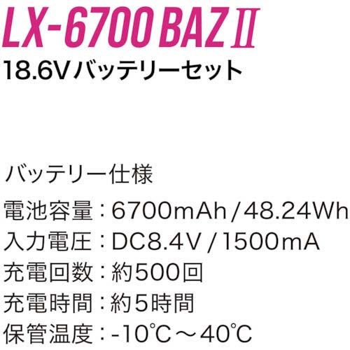 【廃番】リンクサス 【2025今季完売】COOLING BLAST PRO 18.6Vバッテリーセット LX-6700BAZ2