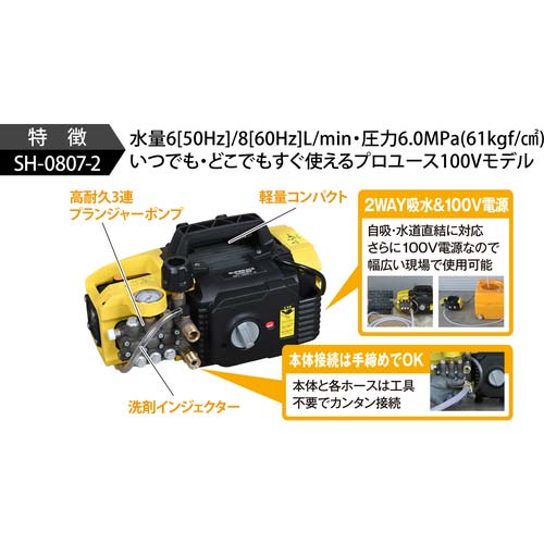 スーパー工業 100V高圧洗浄機 SH-0807-2 ポータブルタイプの通販｜現場市場