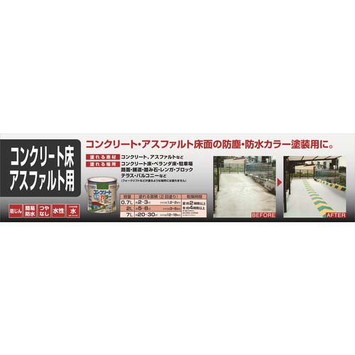 ニッぺ 水性コンクリートカラー 0.7L ライトグレー HPT202-0.7 4976124090202