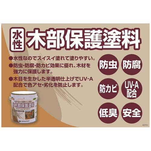 ニッぺ 水性木部保護塗料 0.7L オーク HXY006-0.7 4976124544156