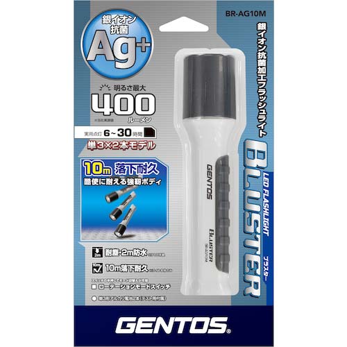 GENTOS 高耐久LED抗菌加工ハンディライト ブラスター AG10M BR-AG10M