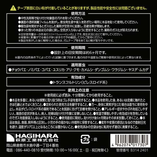 萩原 業務用レイシス忌避テープ(180日用) ブラック 30mm×10m KHB3010