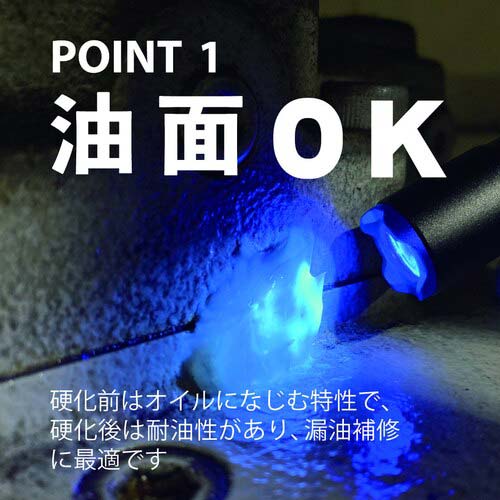 前田シェル UV硬化型漏洩補修材 リークブロック スターターキット LB-SK