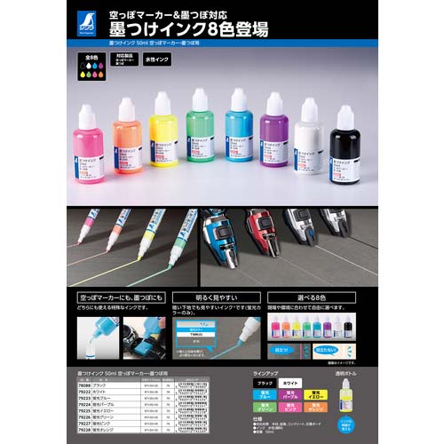 シンワ 墨つけインク50ML空っぽマカー・墨つぼ用 蛍光ブルー 79223