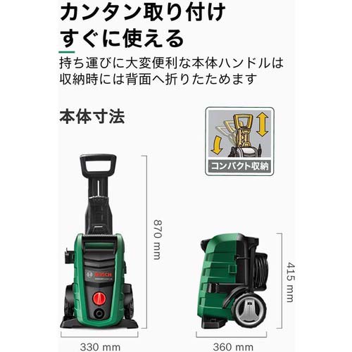 ボッシュ 高圧洗浄機 特別キット UA125J3