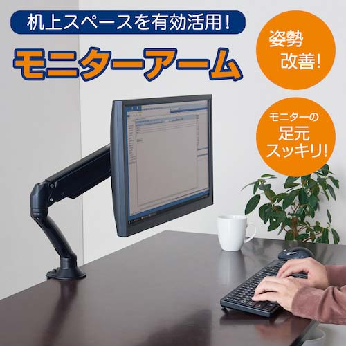 KING JIM モニターアーム 黒 (1面3軸タイプ) ガススプリング方式 VESA規格 クランプ式 ARM130-BK