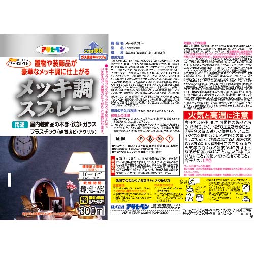 アサヒペン メッキ調スプレー300ML ゴールド 505941