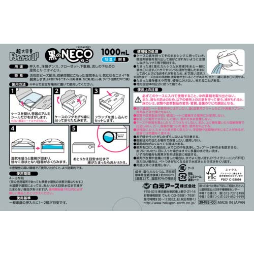 白元 ドライ&ドライUP 黒のNECO 1000ML(2個入) 39498-0