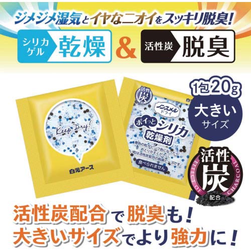 白元 ノンスメルドライ ポイットシリカ 39539-0