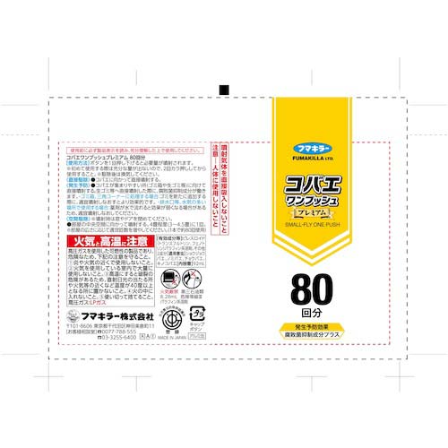 フマキラー コバエワンプッシュプレミアム80回分 450552