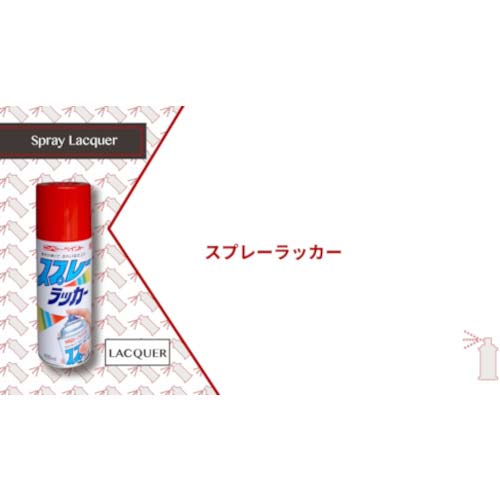 ニッぺ スプレーラッカー 400ml クリーム HPS0TA 4976124252204