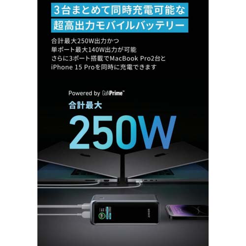 Anker モバイルバッテリー Prime Power Bank (27650mAh, 250W) A1340011