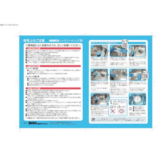 WAKI シンクコーティング剤 CTG002 10ml