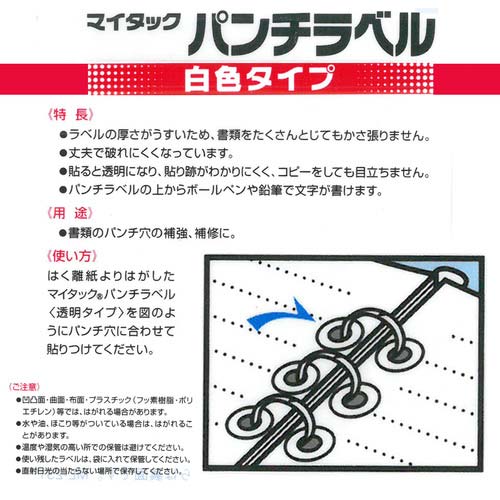 ニチバン パンチラベルML-250 ML-250