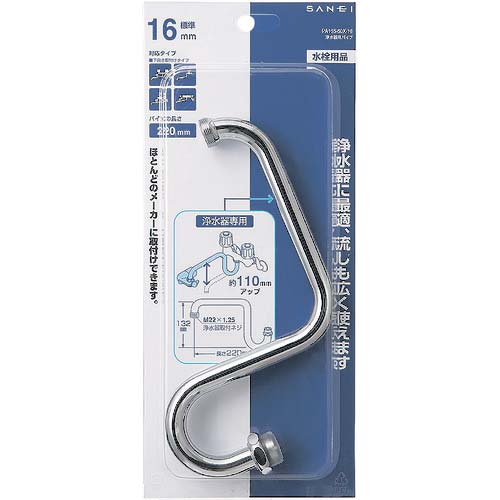 SANEI 浄水器用パイプ PA165-60X-16