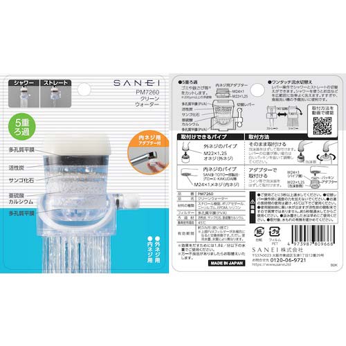 SANEI クリーンウォーター PM7260