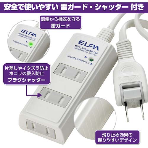 【廃番】ELPA 耐雷 コード付タップ3P5m 白 WBT-3050SBN(W)