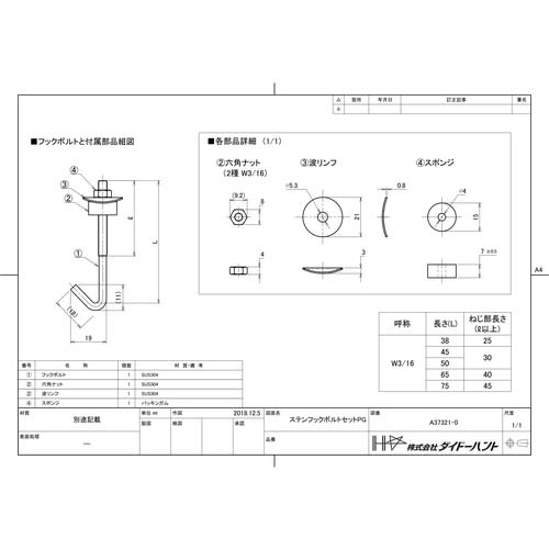 DAIDOHANT ステンレス フックボルトセット 3/16×75 (100個入) 00037326